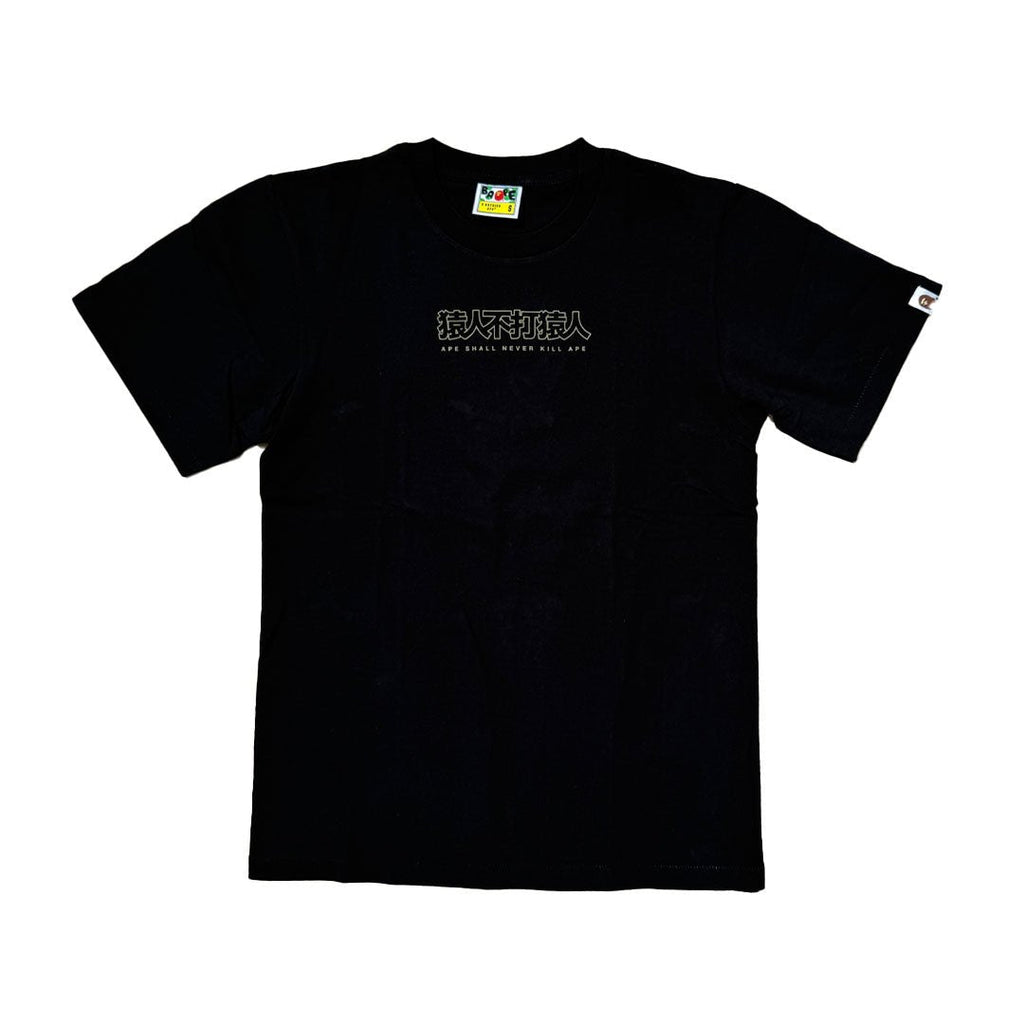 BAPE Ape Shall Never Kill Ape Tee Black/Green | SS24 Graphic Tee